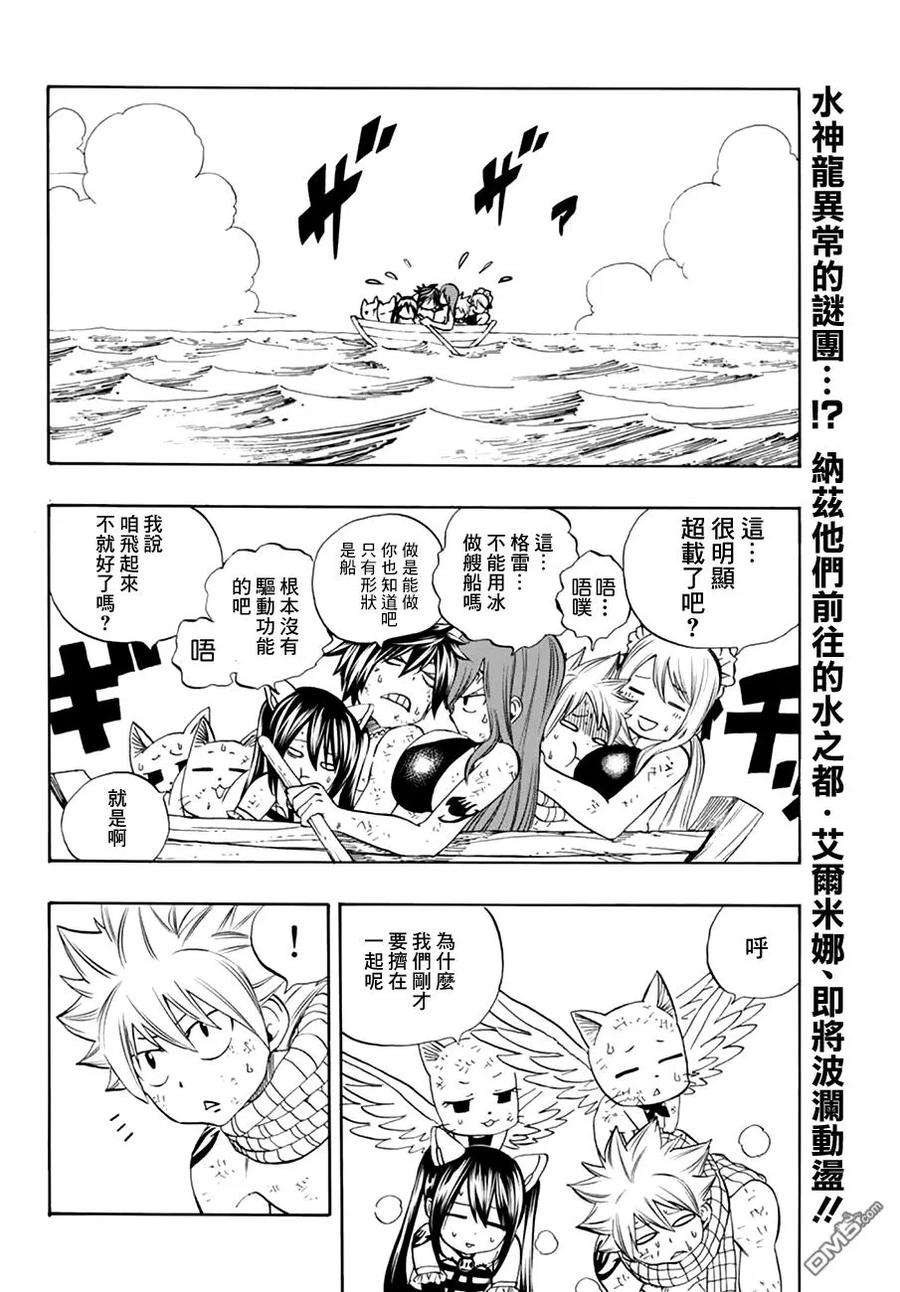 妖精的尾巴 百年任务17话 水神龙