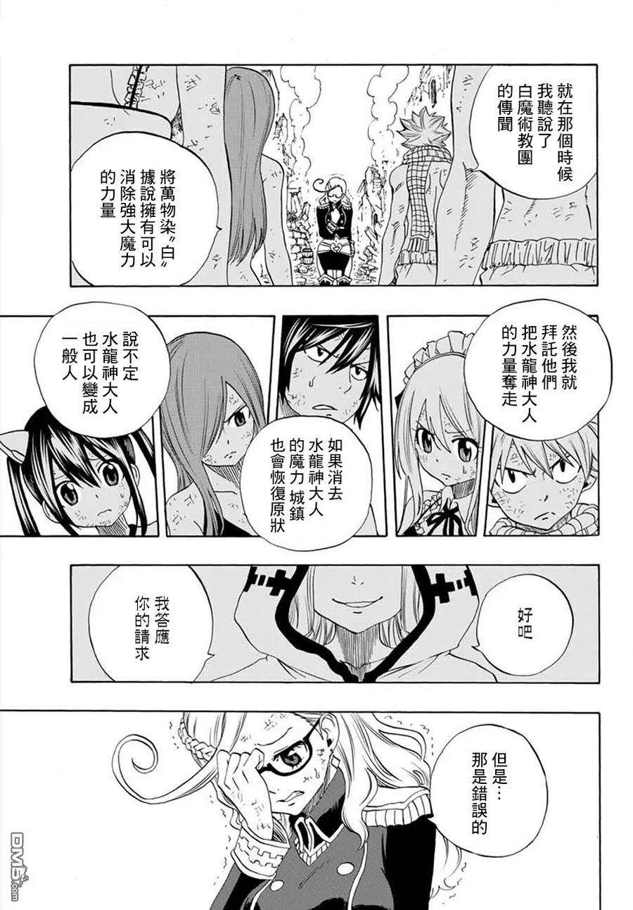 妖精的尾巴 百年任务17话 水神龙