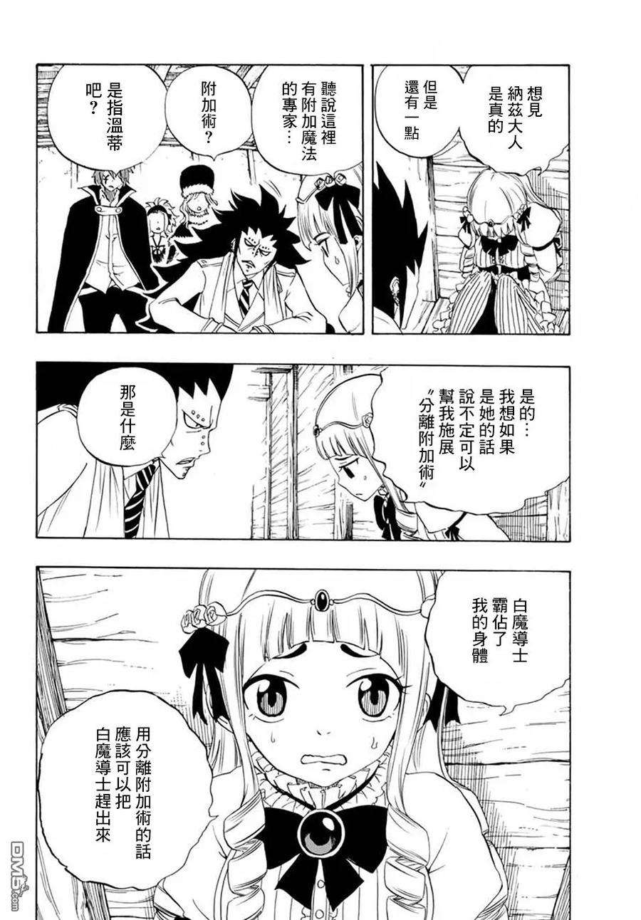 妖精的尾巴 百年任务17话 水神龙