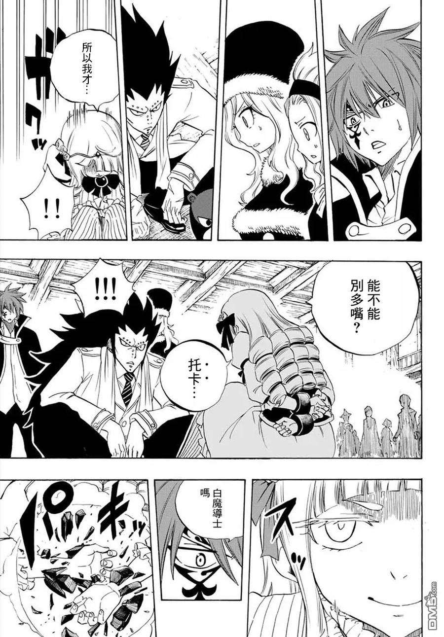 妖精的尾巴 百年任务17话 水神龙