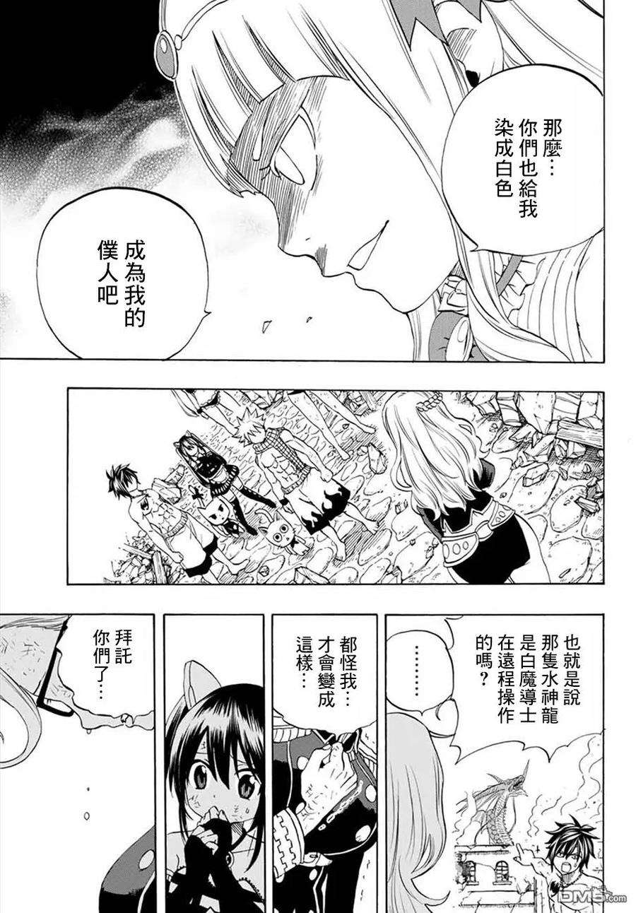 妖精的尾巴 百年任务17话 水神龙