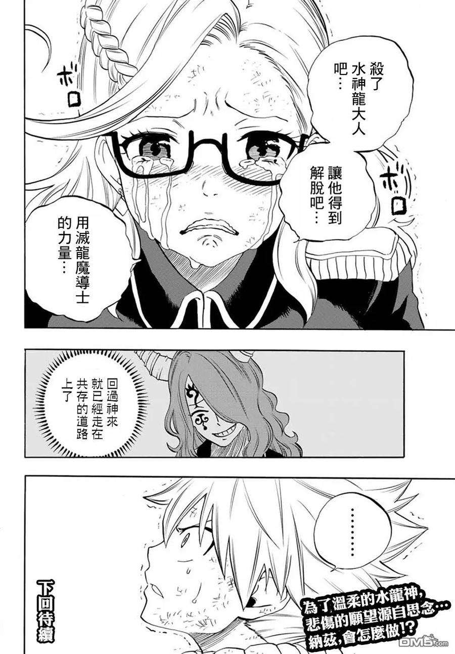 妖精的尾巴 百年任务17话 水神龙