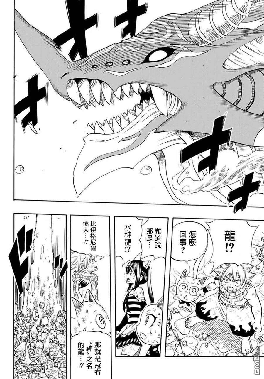 妖精的尾巴 百年任务17话 水神龙