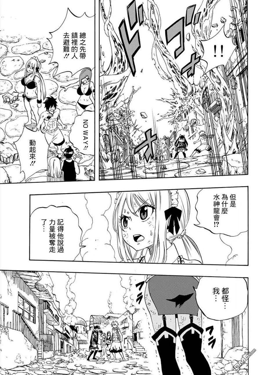 妖精的尾巴 百年任务17话 水神龙