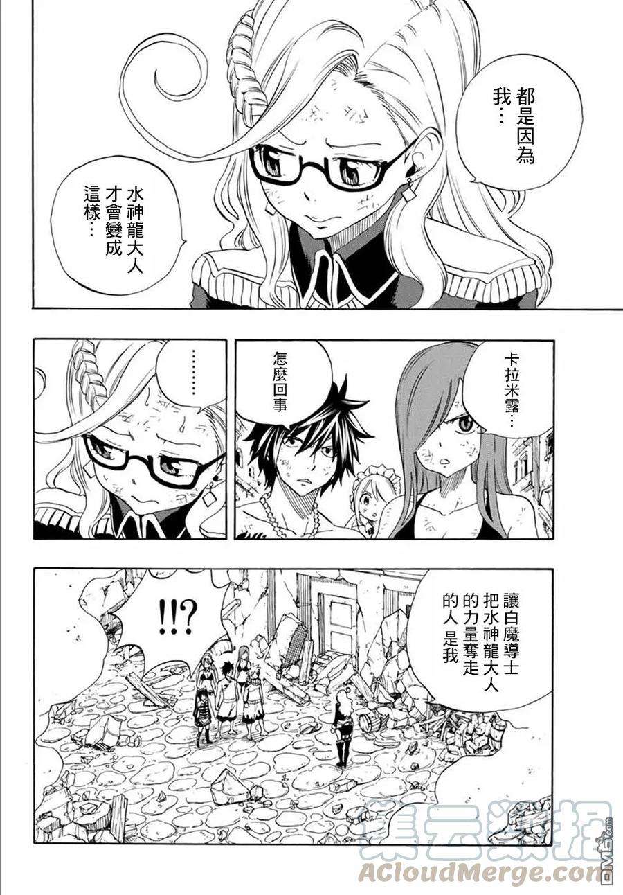 妖精的尾巴 百年任务17话 水神龙