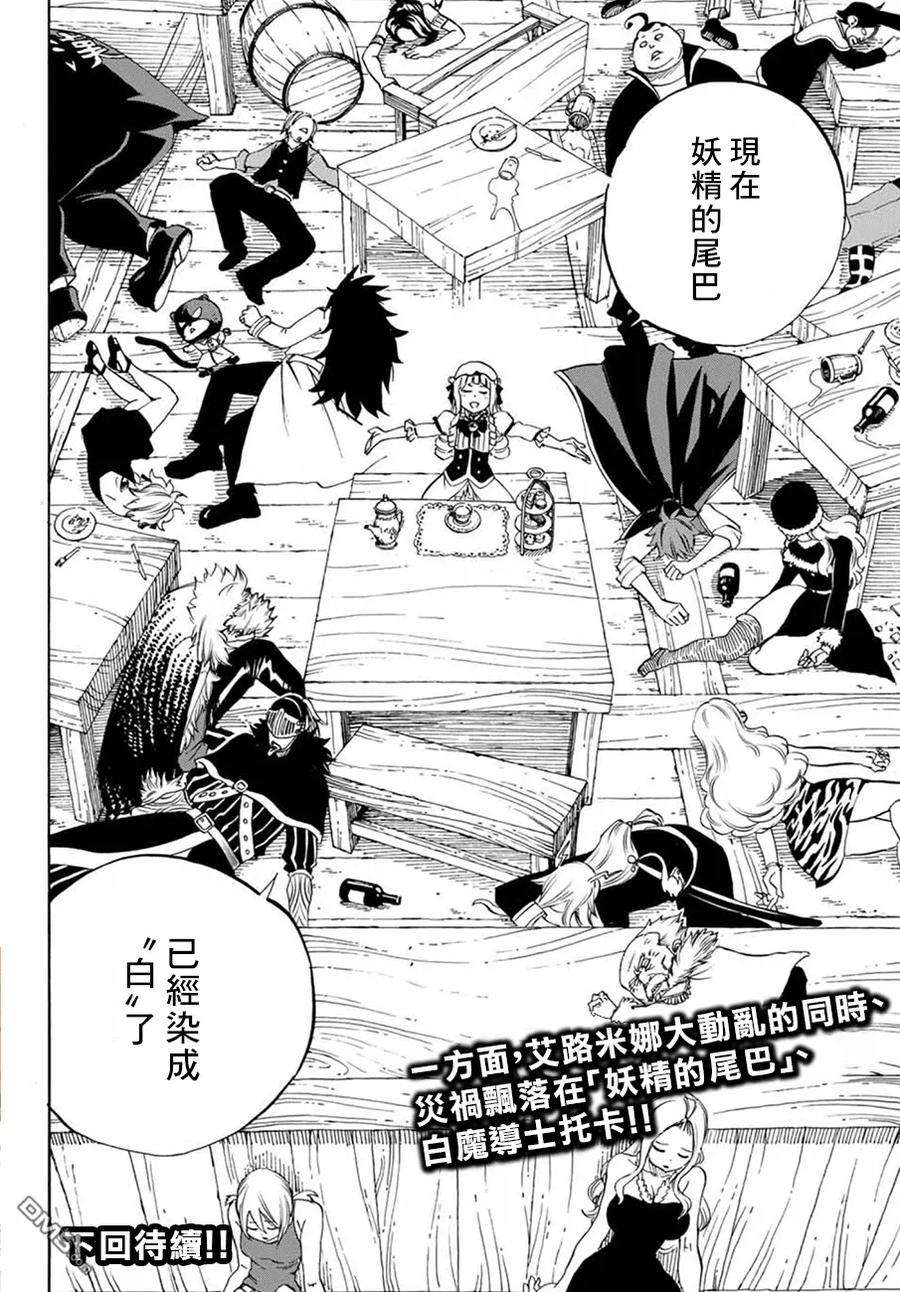 妖精的尾巴 百年任务18话 艰难的决断