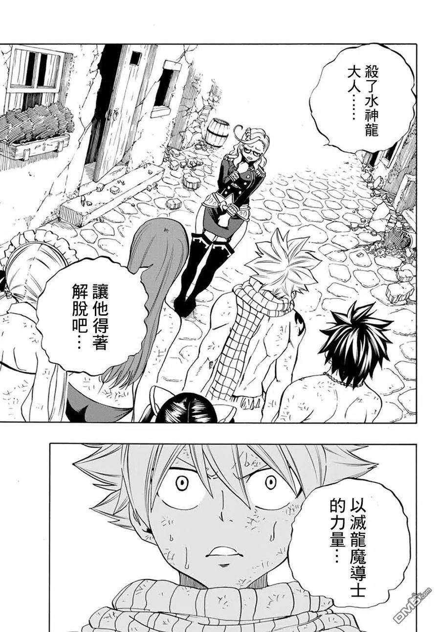 妖精的尾巴 百年任务18话 艰难的决断