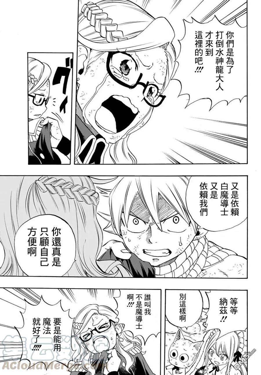 妖精的尾巴 百年任务18话 艰难的决断