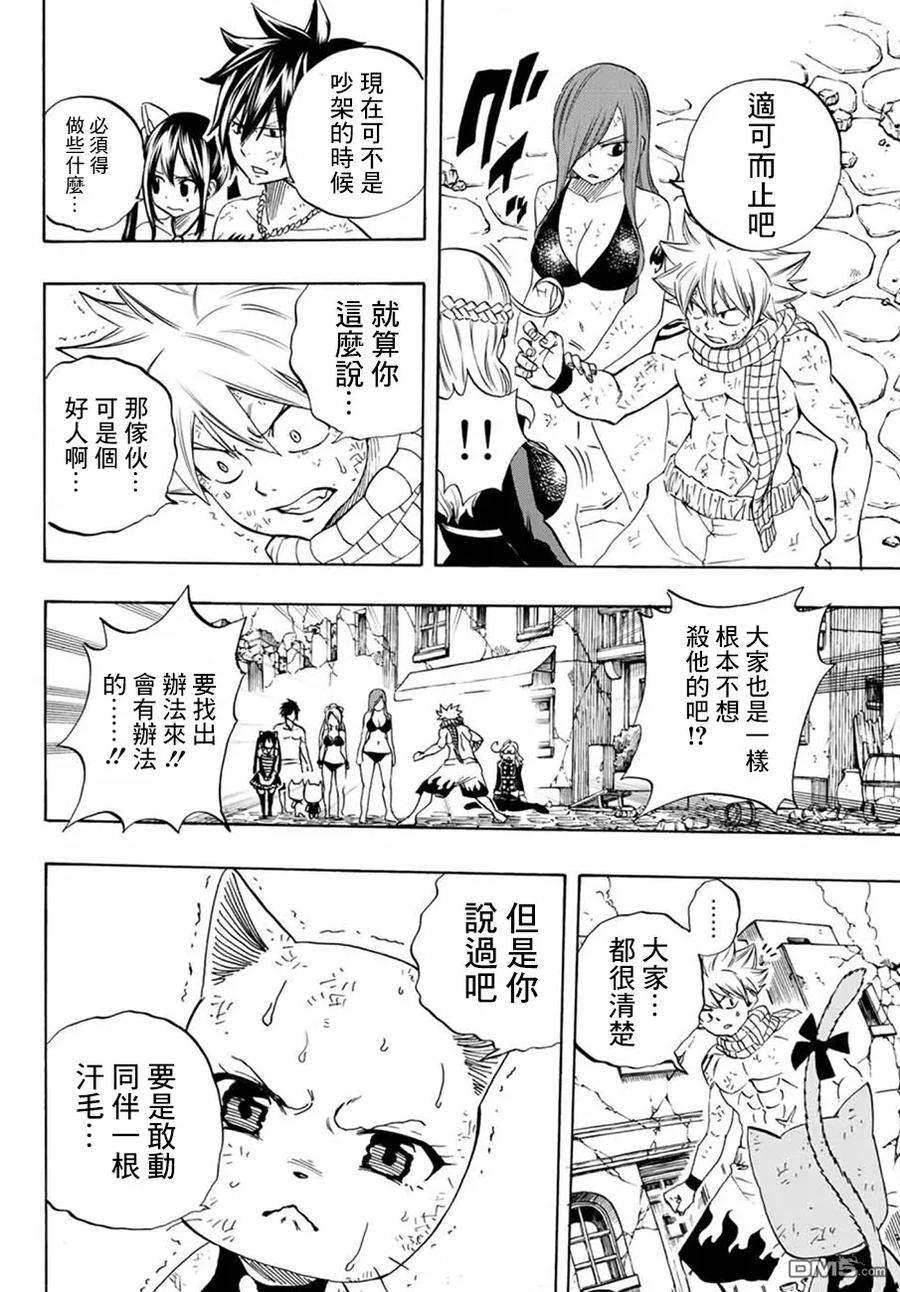 妖精的尾巴 百年任务18话 艰难的决断