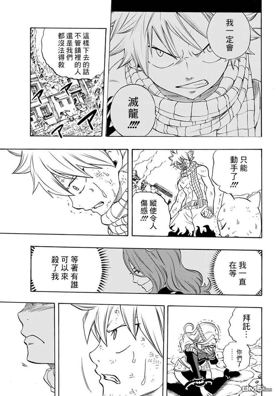 妖精的尾巴 百年任务18话 艰难的决断