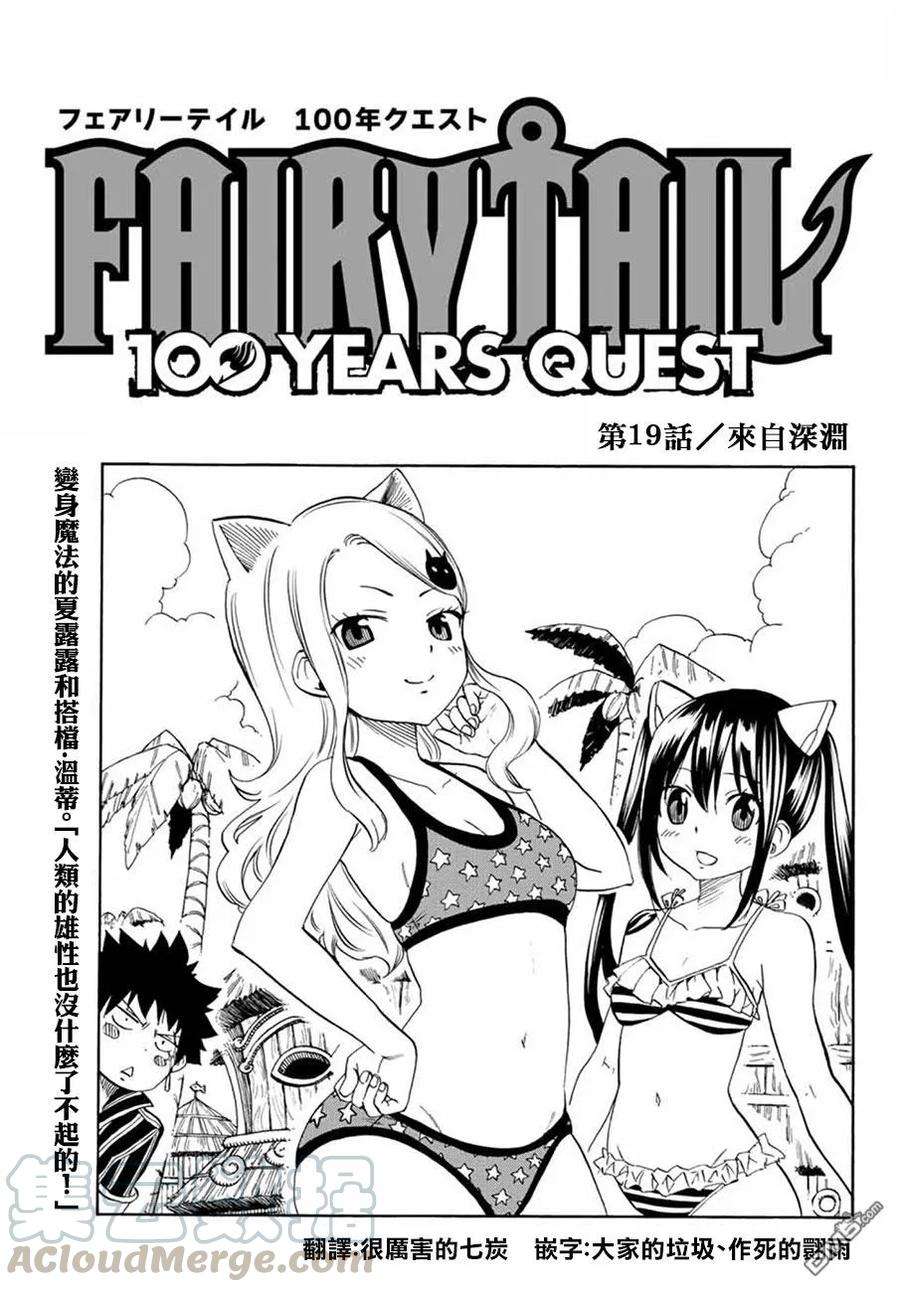 妖精的尾巴 百年任务19话 来自深渊
