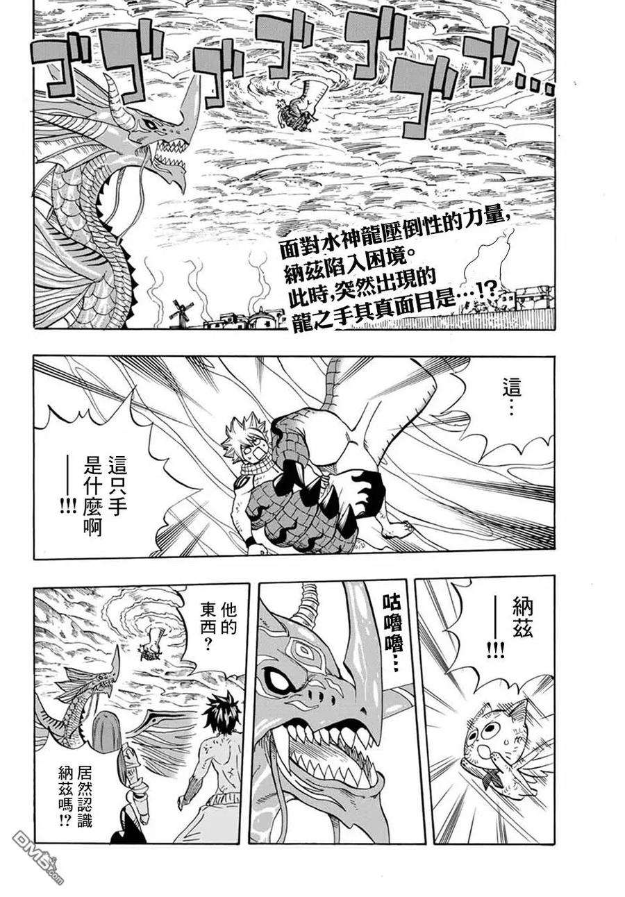 妖精的尾巴 百年任务20话 炎之系谱