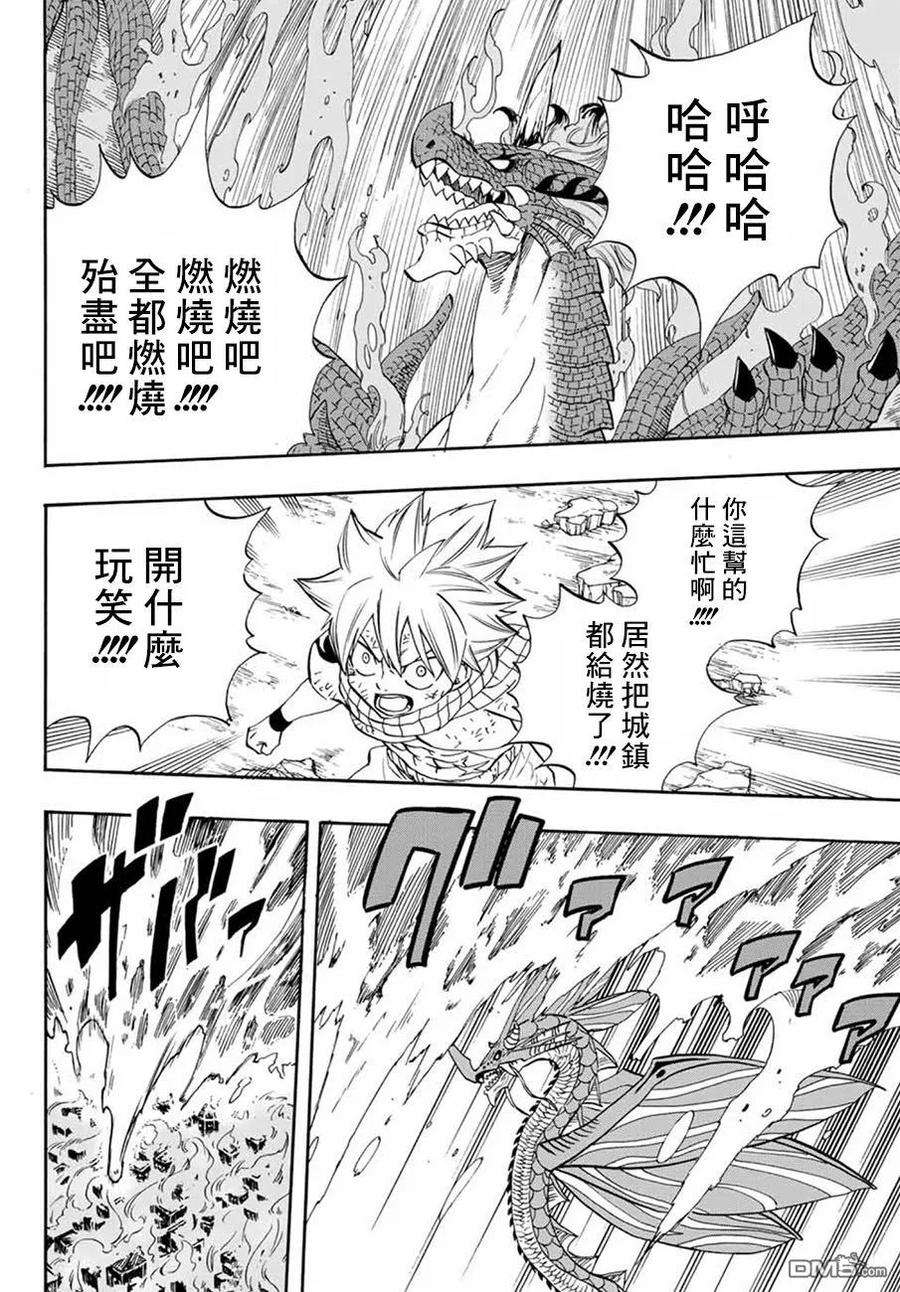 妖精的尾巴 百年任务20话 炎之系谱