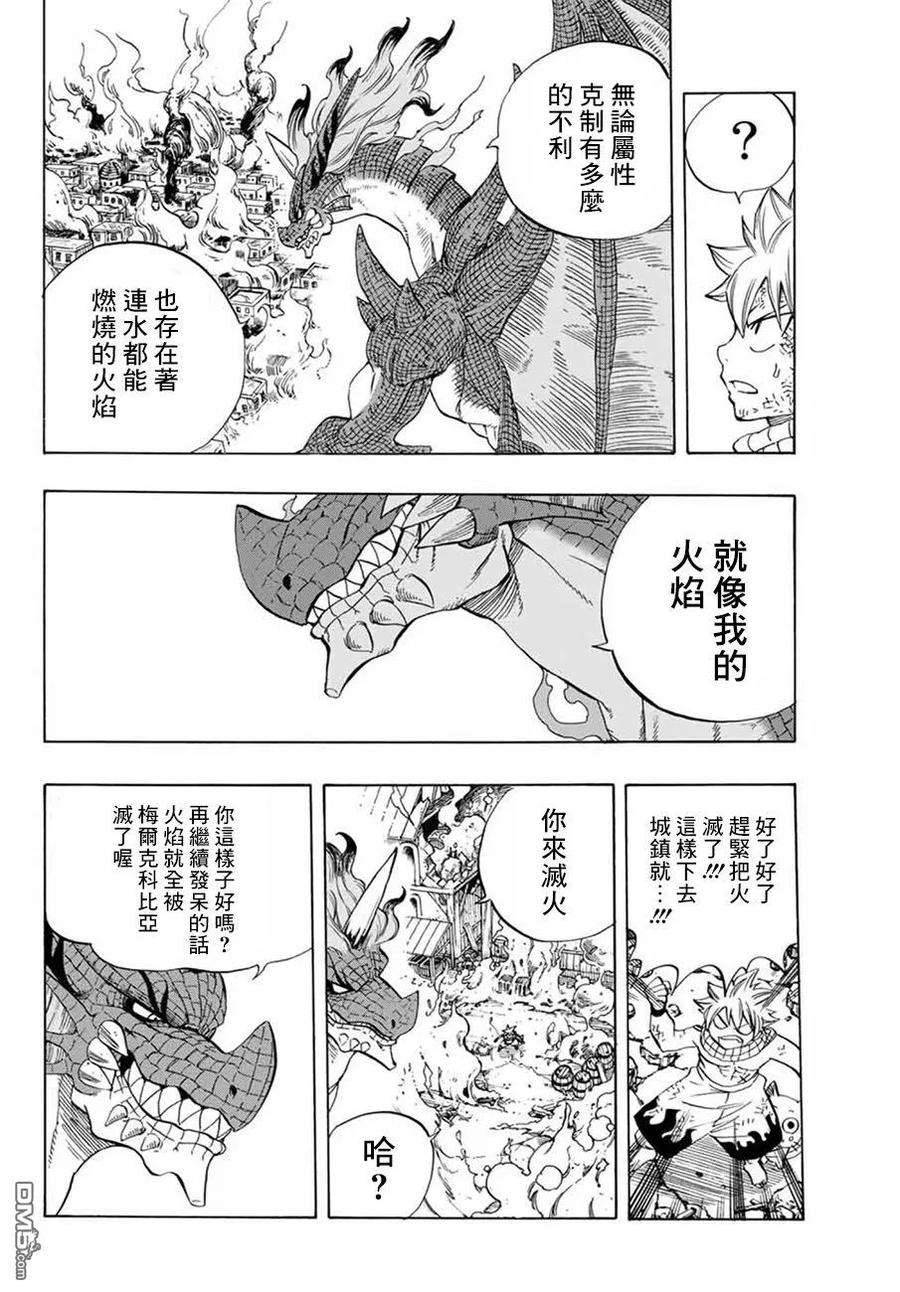 妖精的尾巴 百年任务20话 炎之系谱