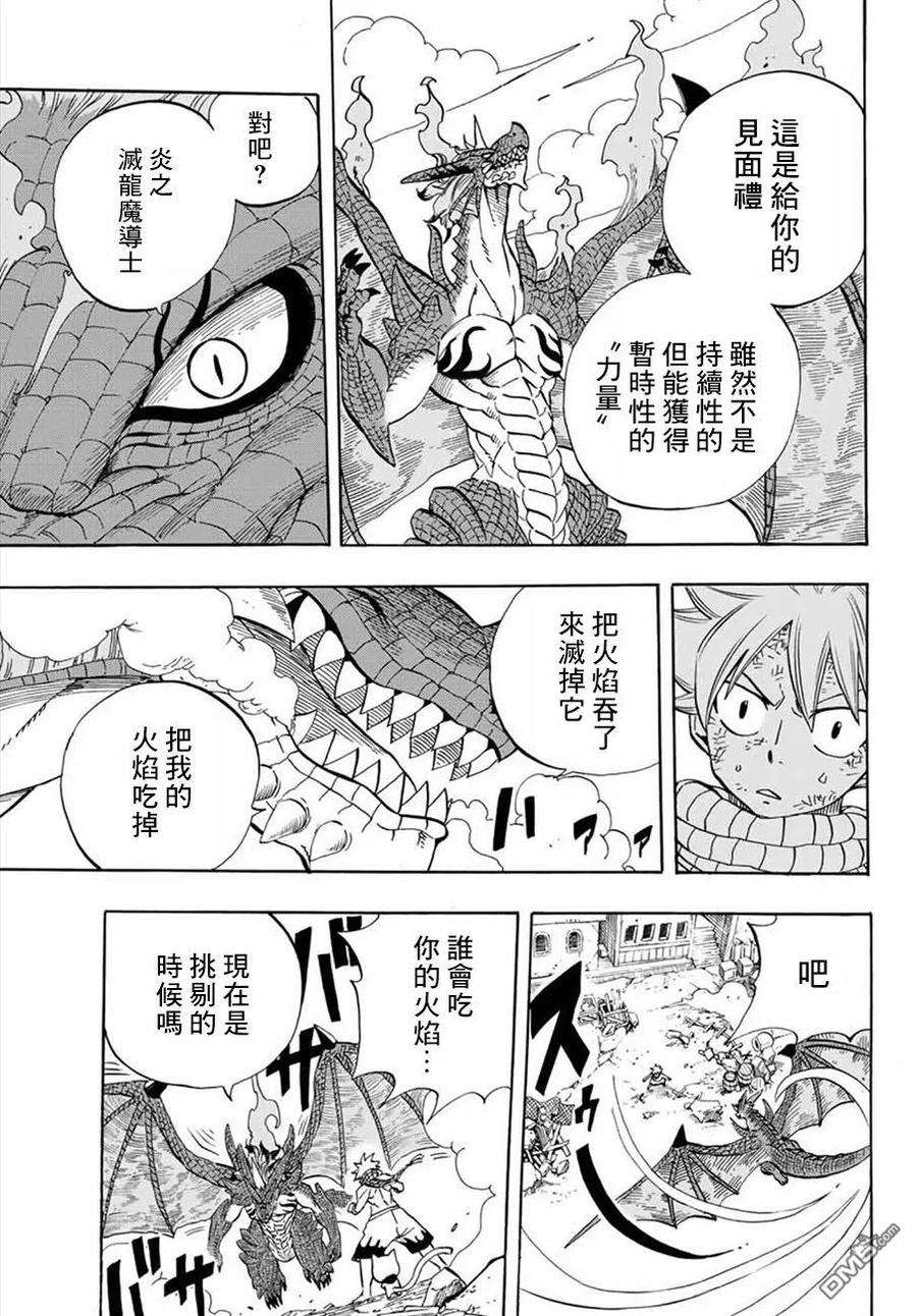 妖精的尾巴 百年任务20话 炎之系谱