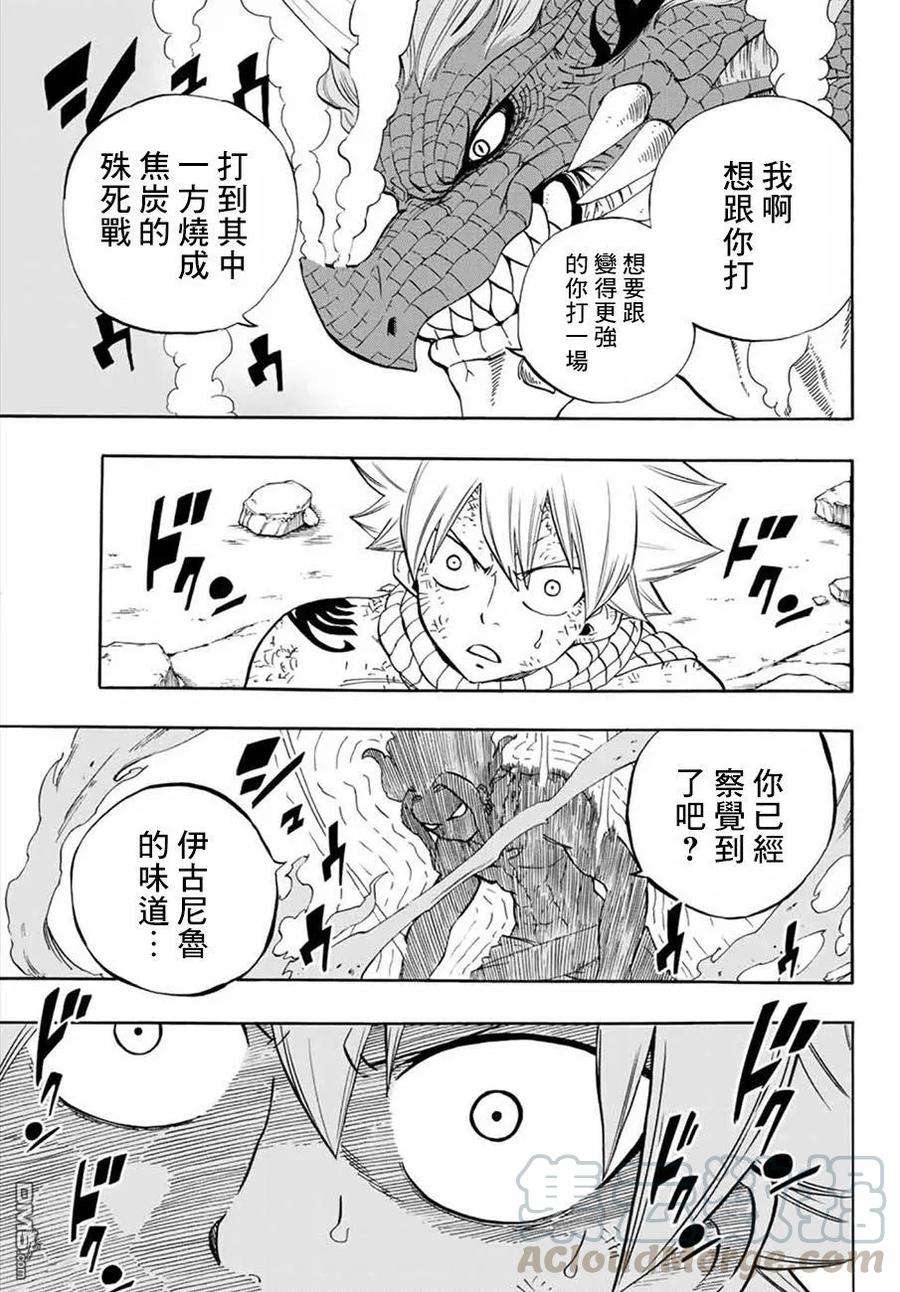 妖精的尾巴 百年任务20话 炎之系谱