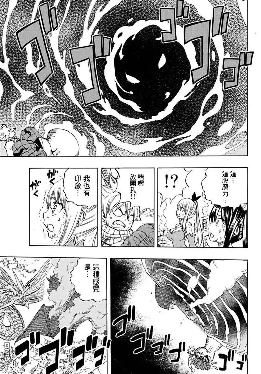 妖精的尾巴 百年任务20话 炎之系谱