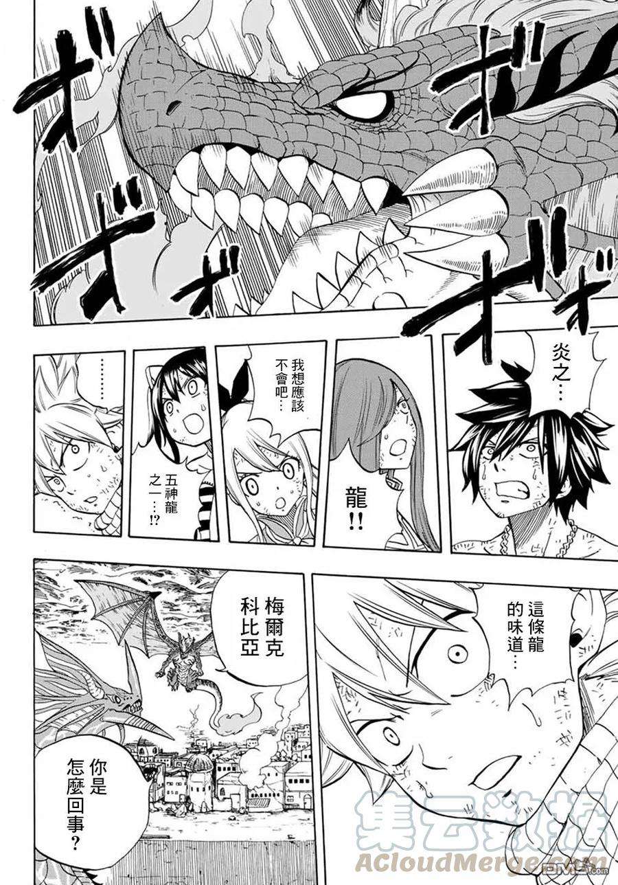 妖精的尾巴 百年任务20话 炎之系谱