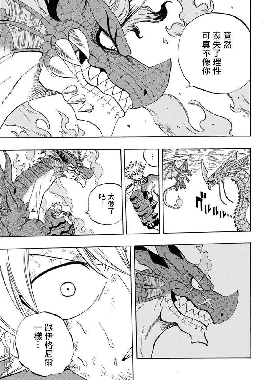 妖精的尾巴 百年任务20话 炎之系谱