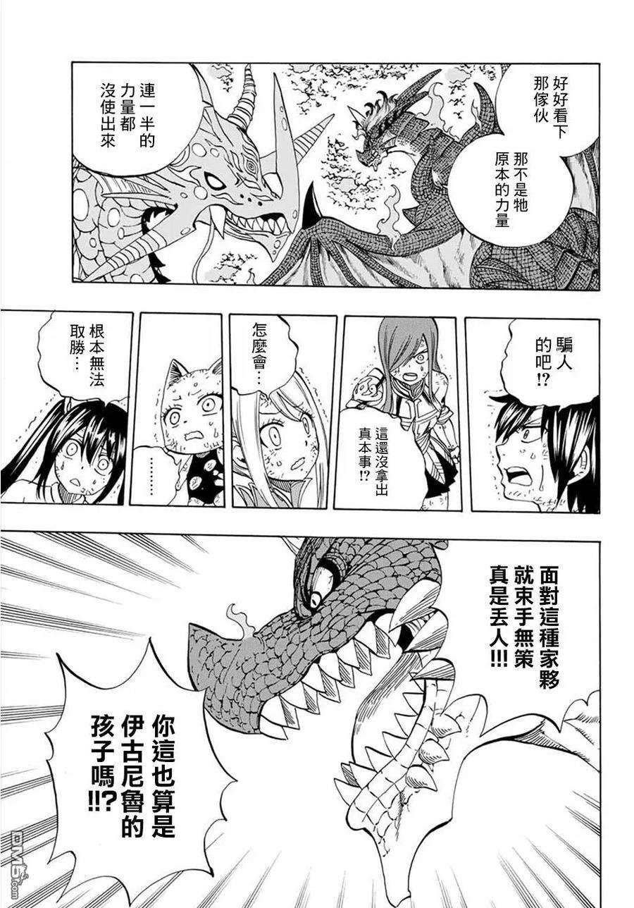 妖精的尾巴 百年任务20话 炎之系谱