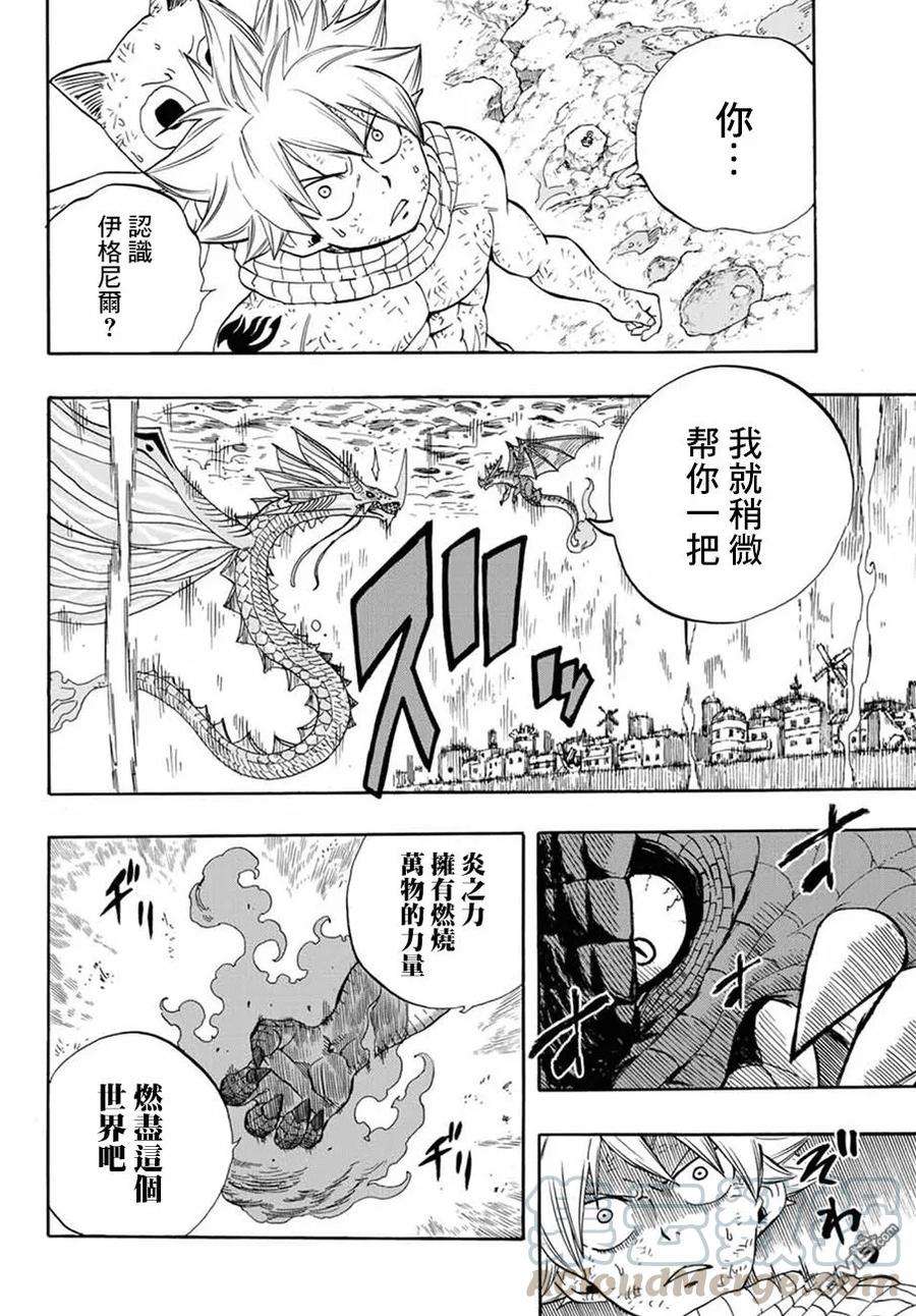 妖精的尾巴 百年任务20话 炎之系谱