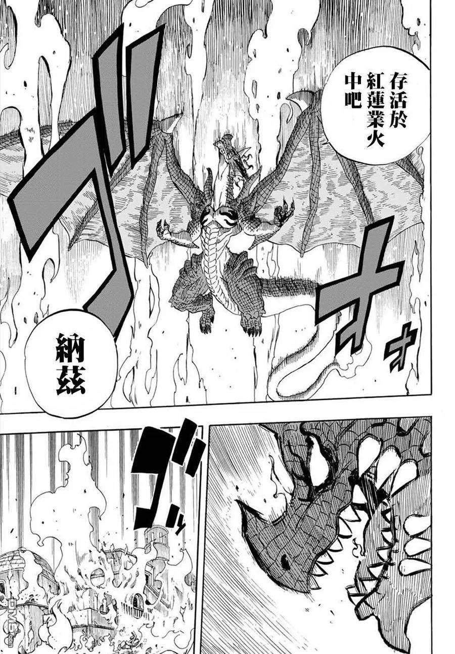 妖精的尾巴 百年任务20话 炎之系谱