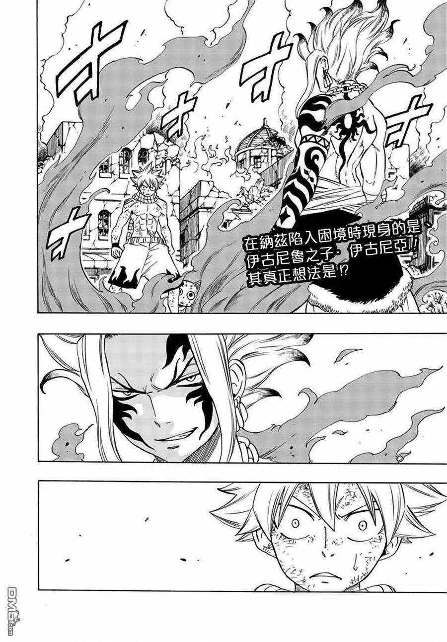 妖精的尾巴 百年任务21话 燃尽万物