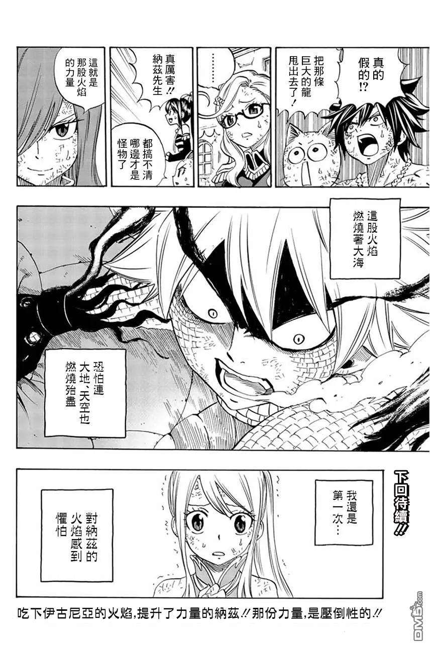 妖精的尾巴 百年任务21话 燃尽万物