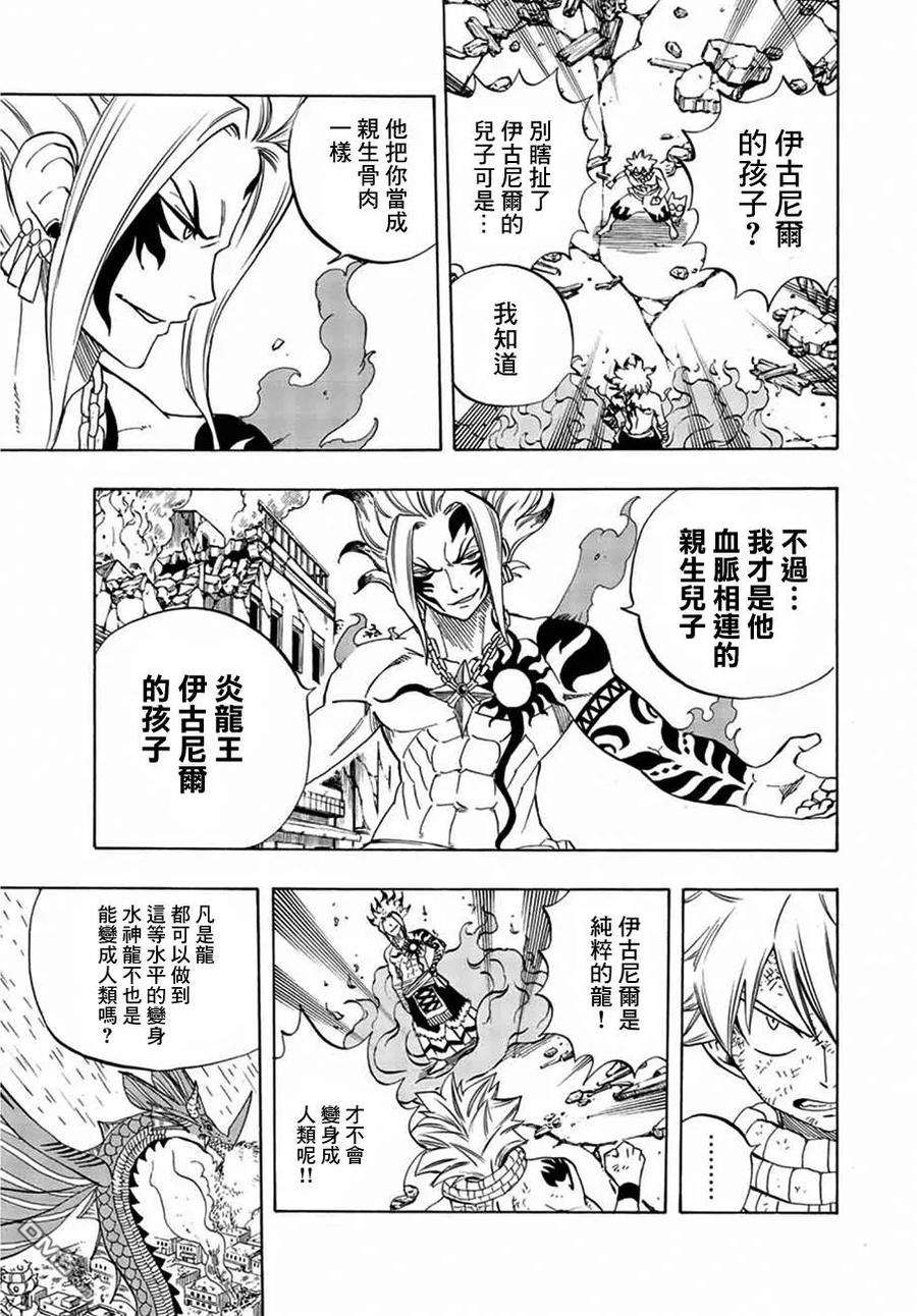 妖精的尾巴 百年任务21话 燃尽万物