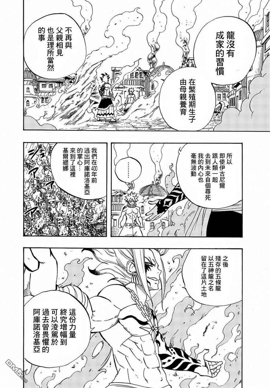 妖精的尾巴 百年任务21话 燃尽万物