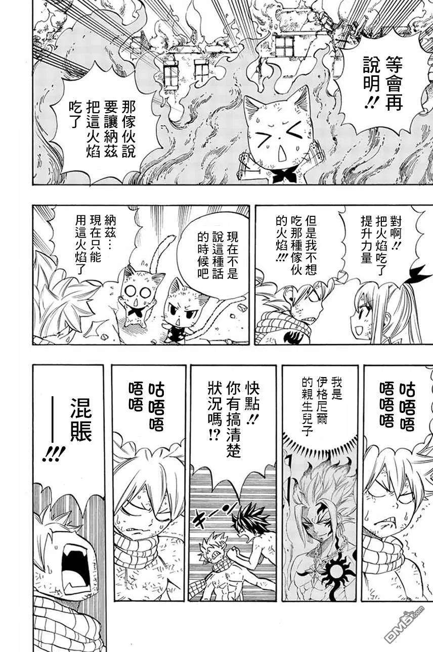 妖精的尾巴 百年任务21话 燃尽万物