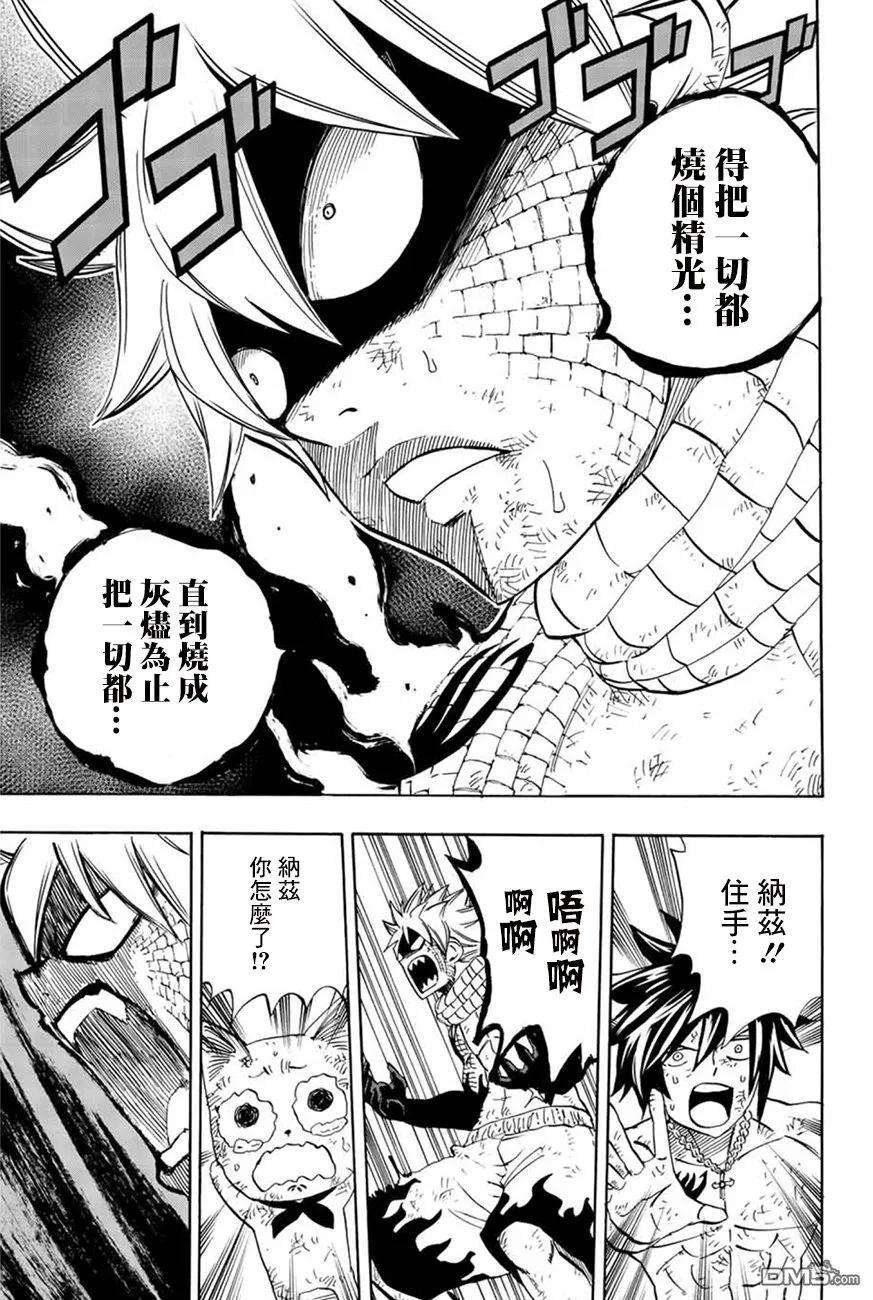 妖精的尾巴 百年任务22话 如果没有大家