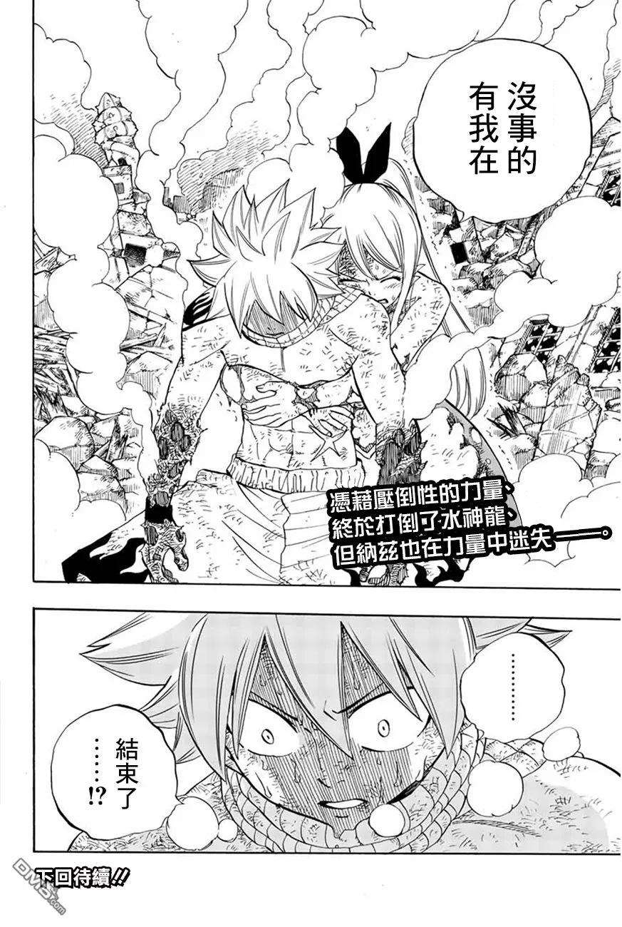 妖精的尾巴 百年任务22话 如果没有大家