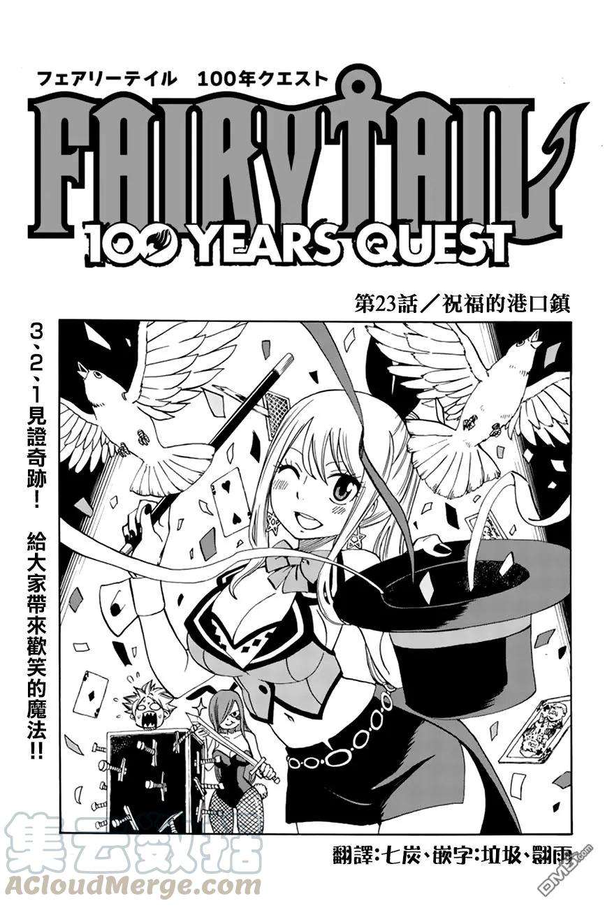 妖精的尾巴 百年任务23话 祝福的港口镇