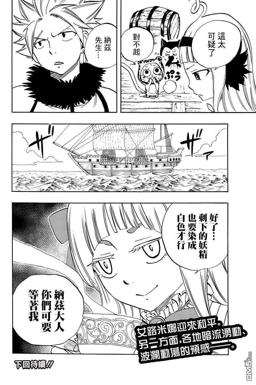 妖精的尾巴 百年任务23话 祝福的港口镇
