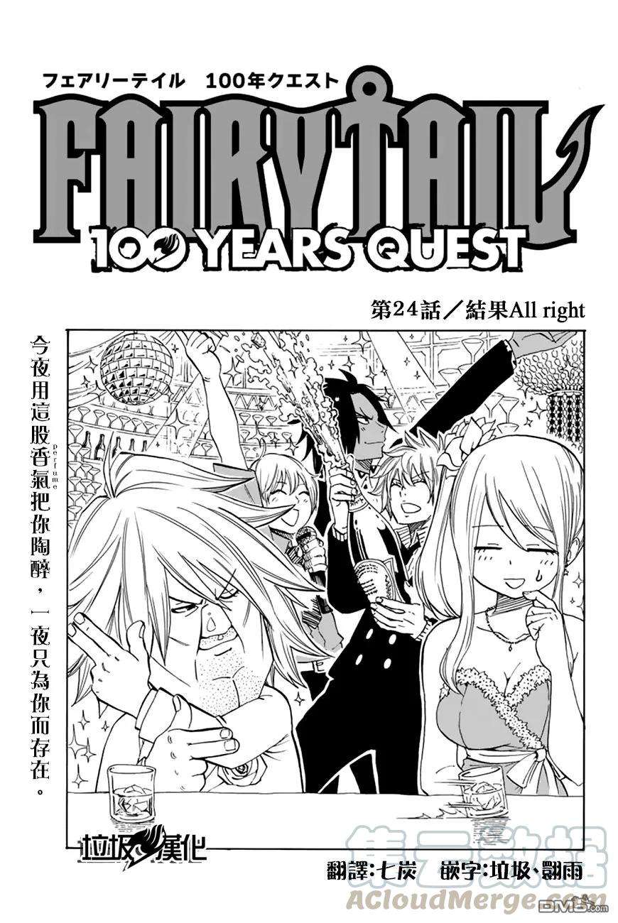 妖精的尾巴 百年任务24话 结果ALL right