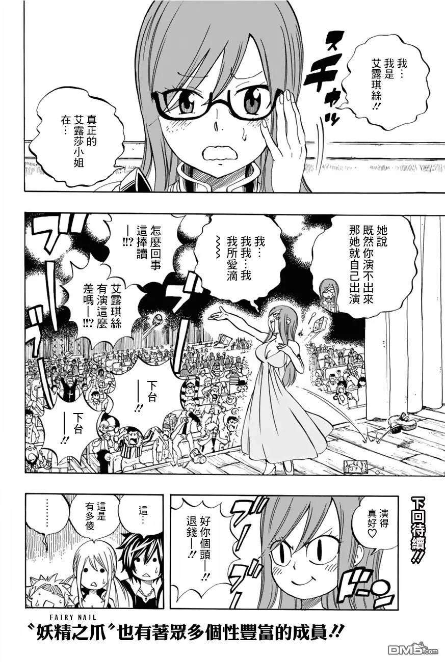 妖精的尾巴 百年任务25话 妖精之爪