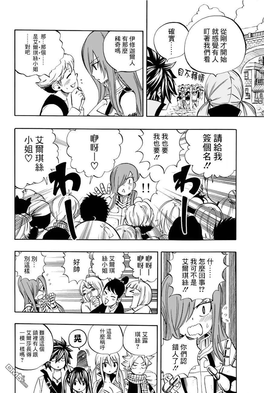 妖精的尾巴 百年任务25话 妖精之爪