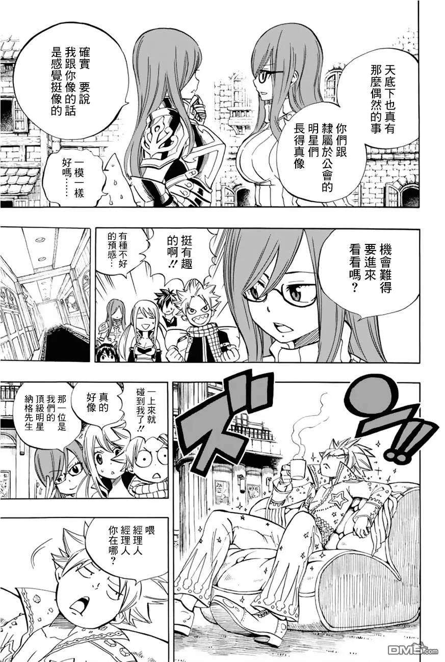 妖精的尾巴 百年任务25话 妖精之爪