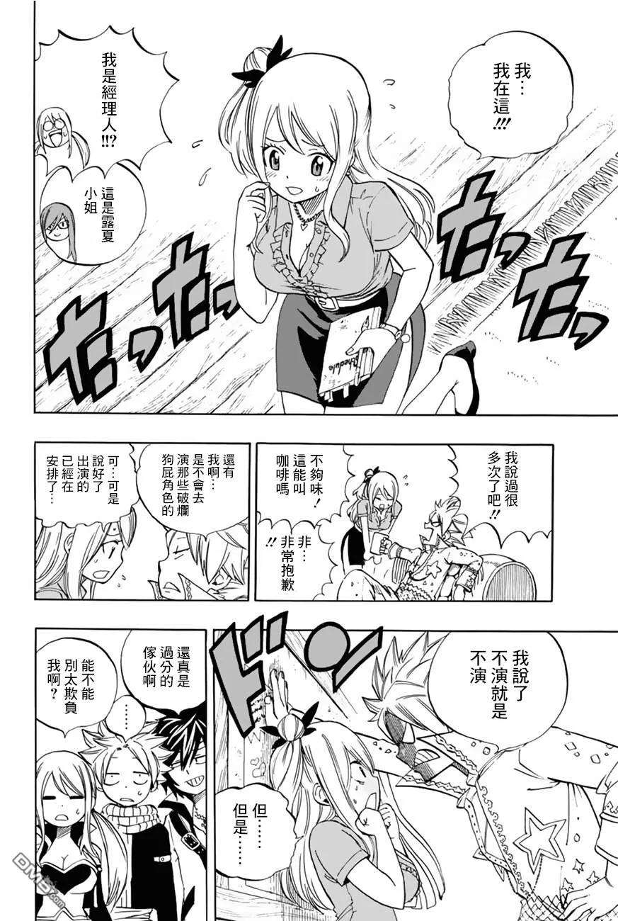 妖精的尾巴 百年任务25话 妖精之爪