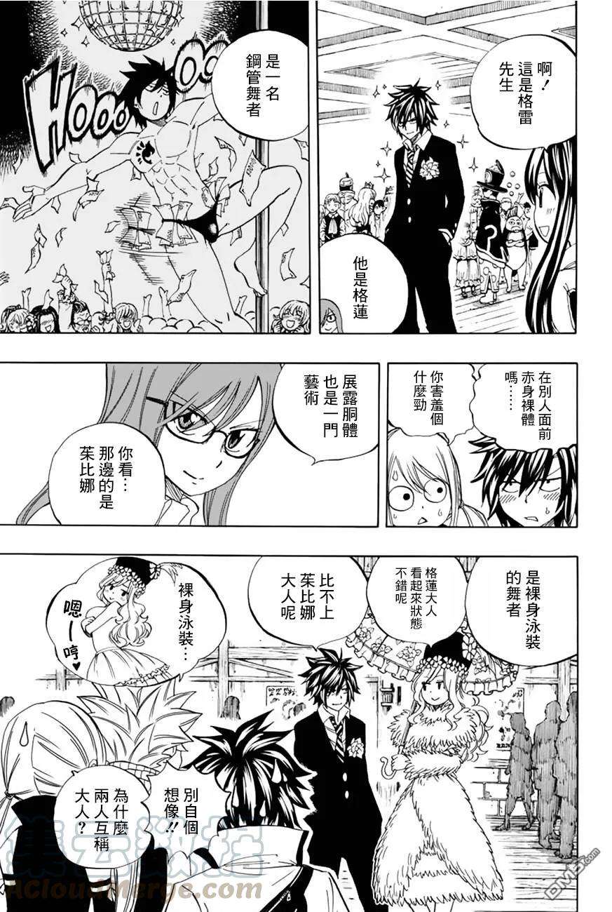 妖精的尾巴 百年任务25话 妖精之爪