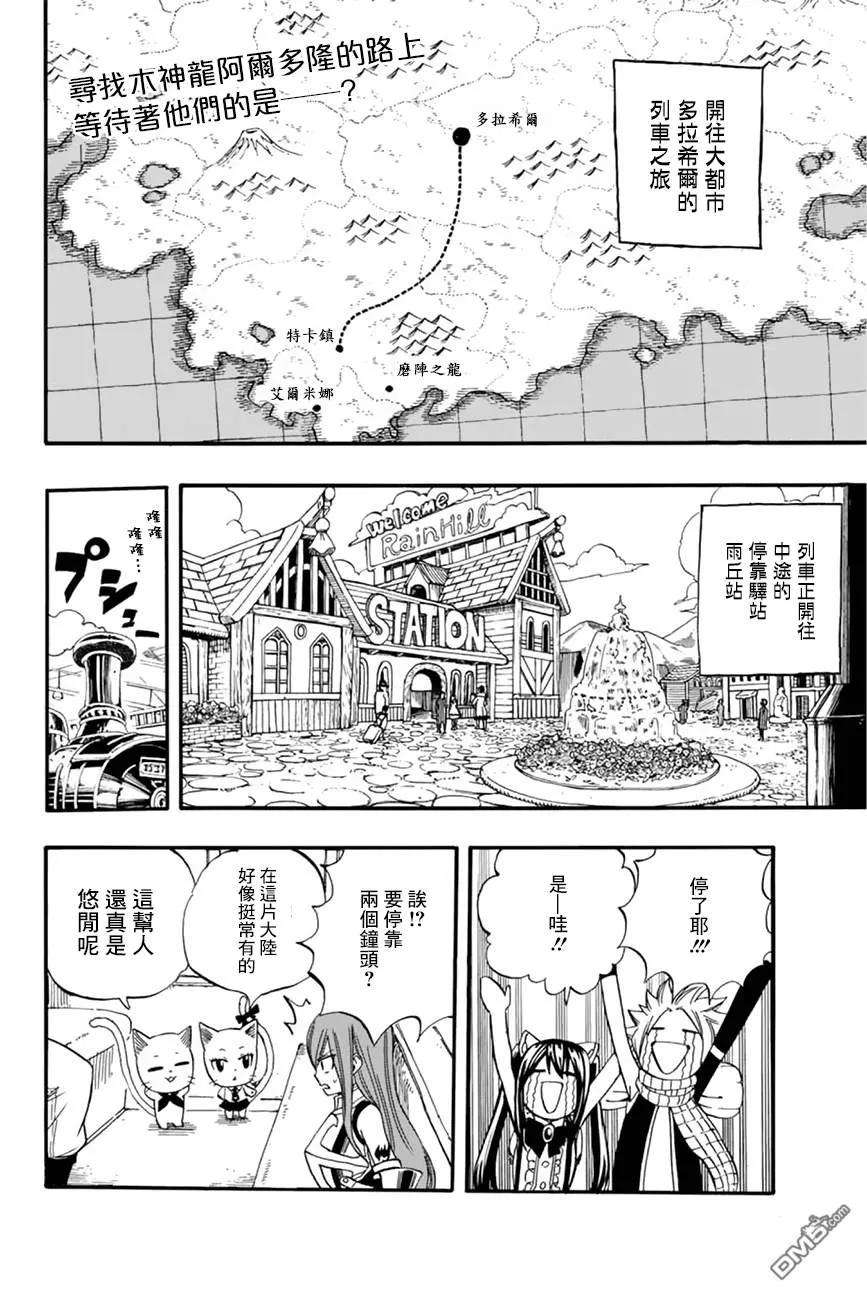 妖精的尾巴 百年任务26话 雨丘站