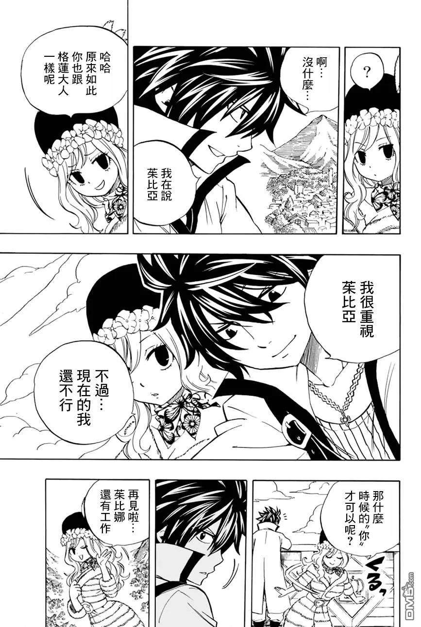 妖精的尾巴 百年任务26话 雨丘站