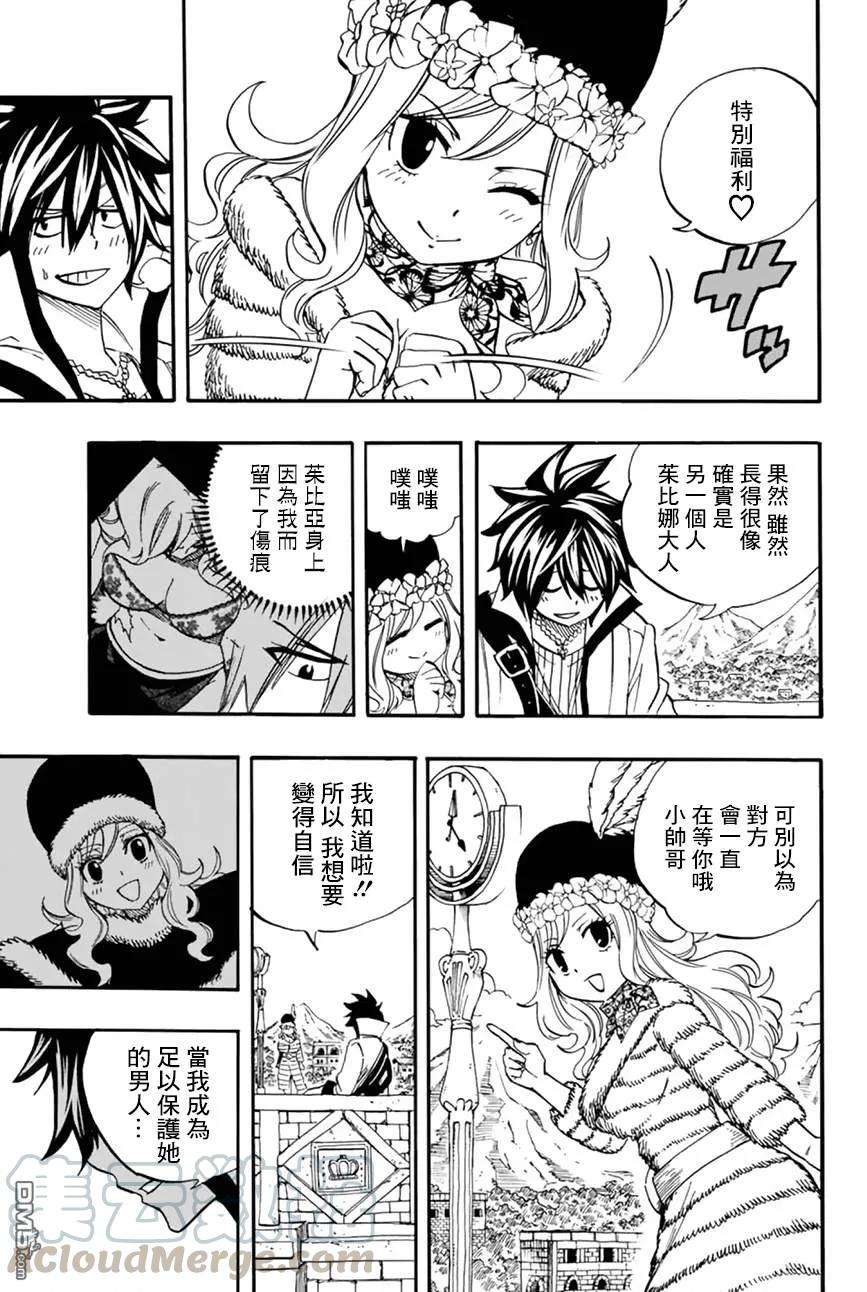 妖精的尾巴 百年任务26话 雨丘站