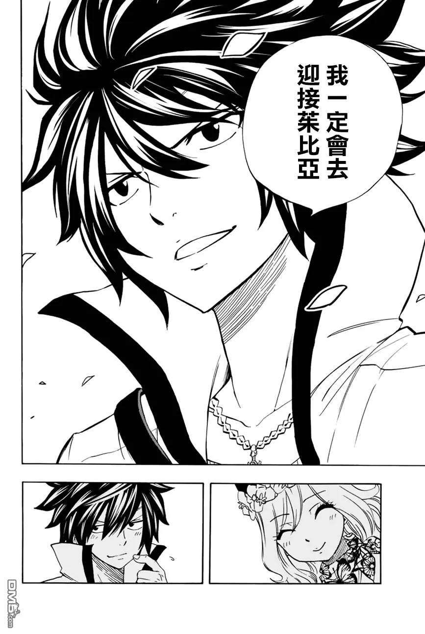 妖精的尾巴 百年任务26话 雨丘站