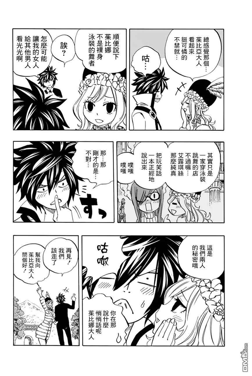 妖精的尾巴 百年任务26话 雨丘站