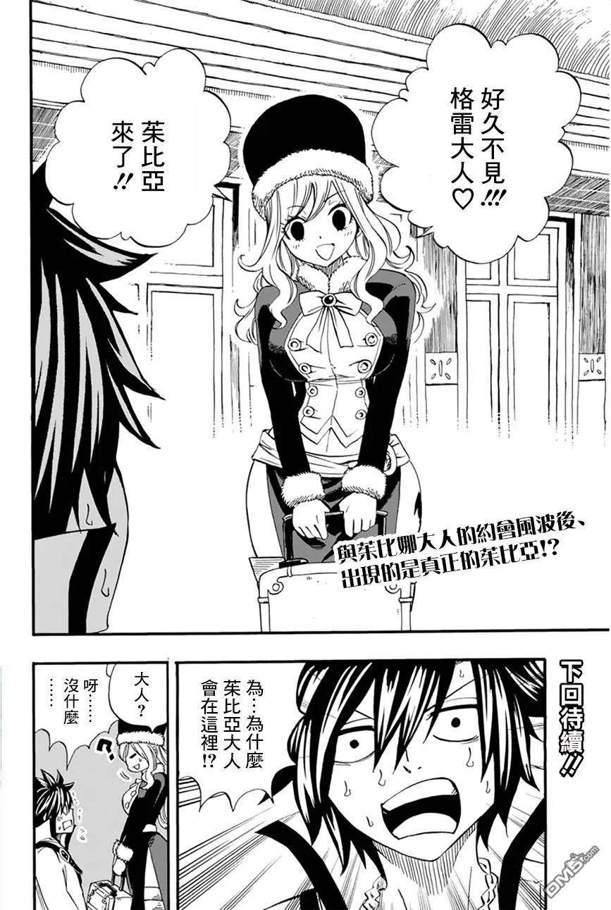 妖精的尾巴 百年任务26话 雨丘站