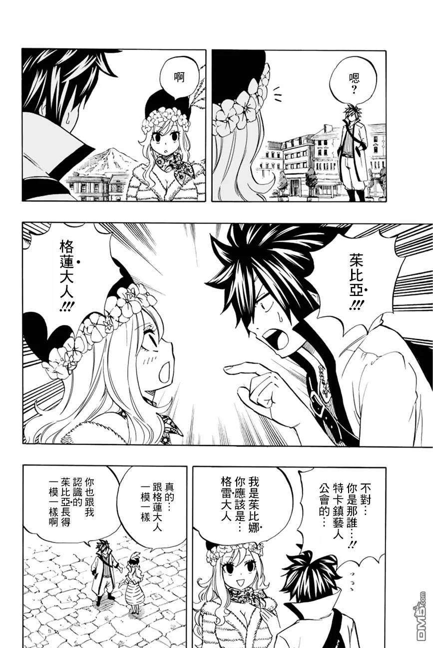 妖精的尾巴 百年任务26话 雨丘站