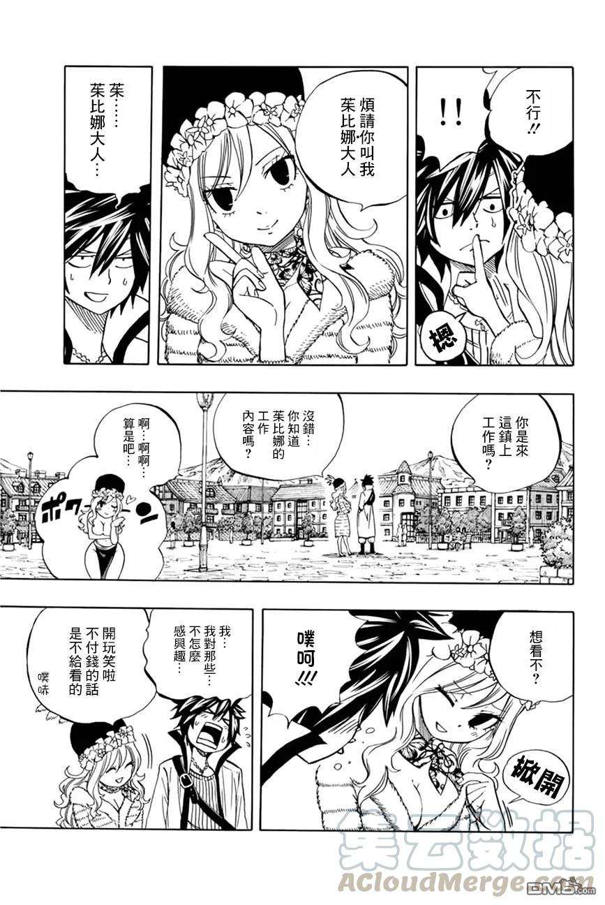 妖精的尾巴 百年任务26话 雨丘站