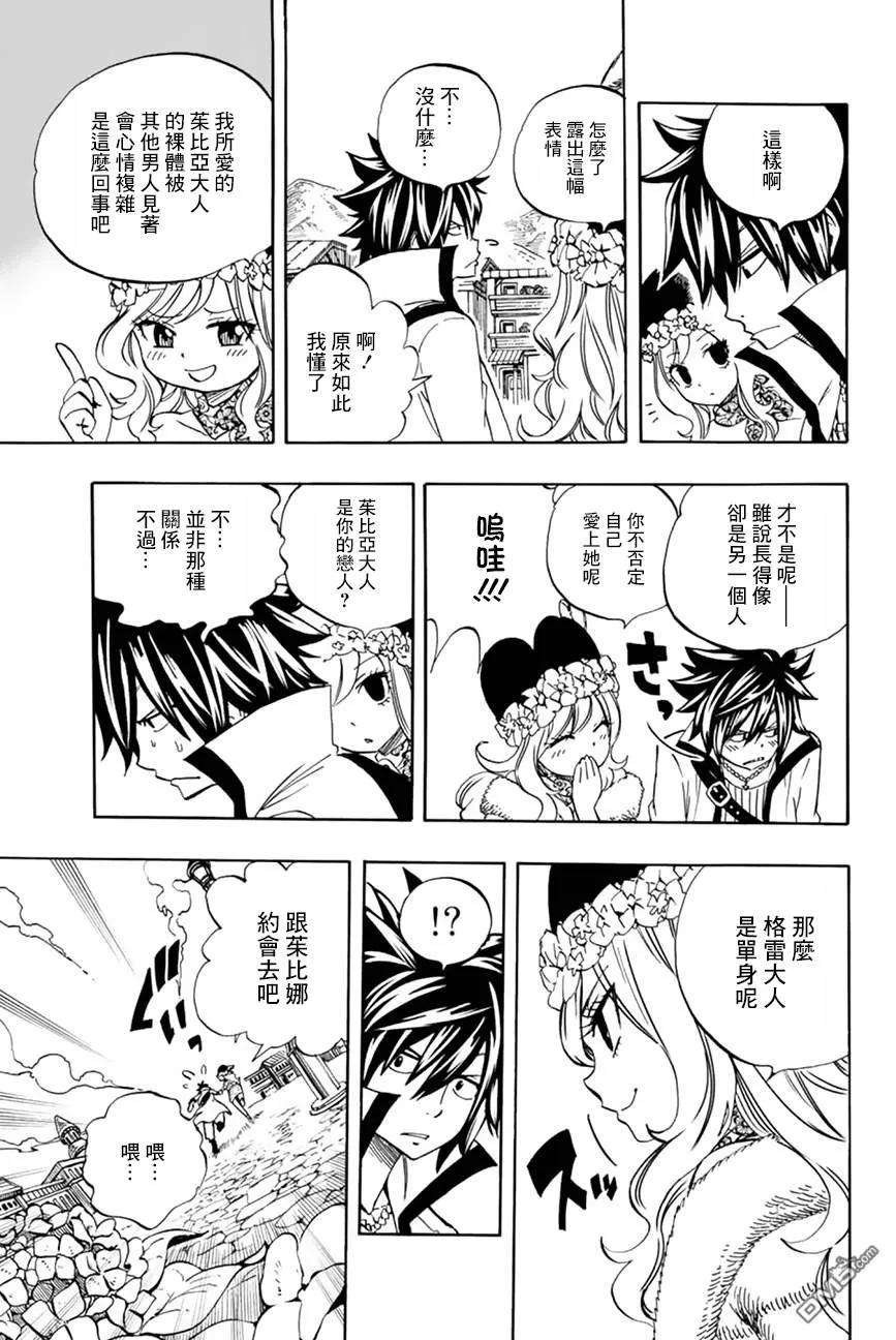 妖精的尾巴 百年任务26话 雨丘站